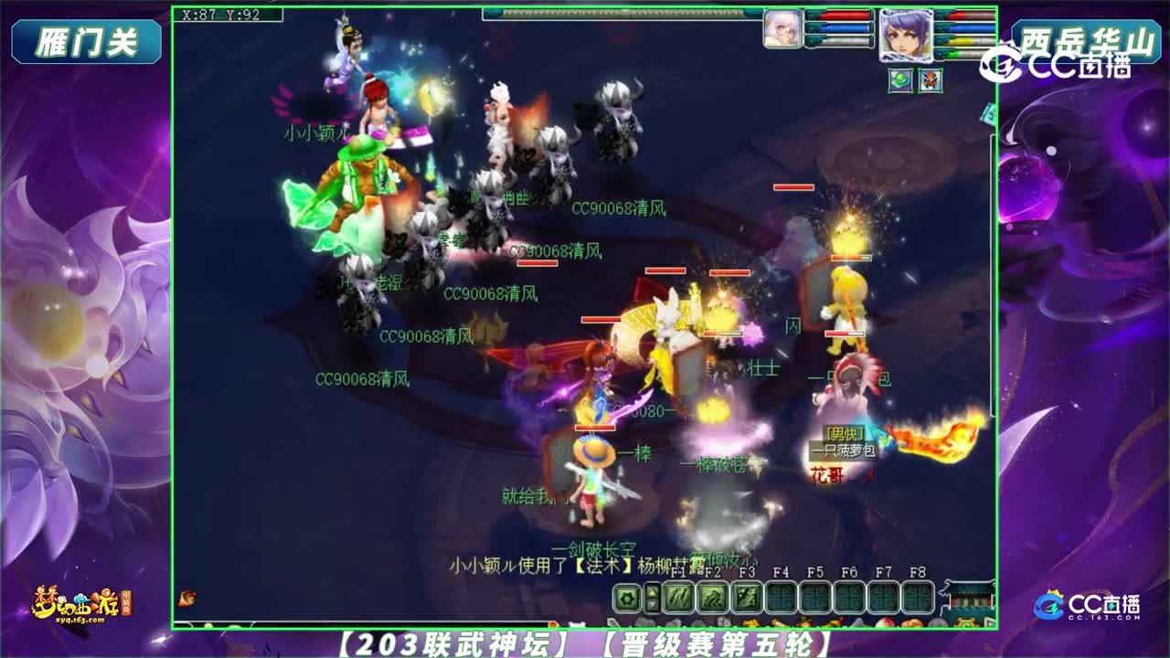 【203联武神坛】【晋级赛第五轮】西岳华山 VS 雁门关【CC情报站】