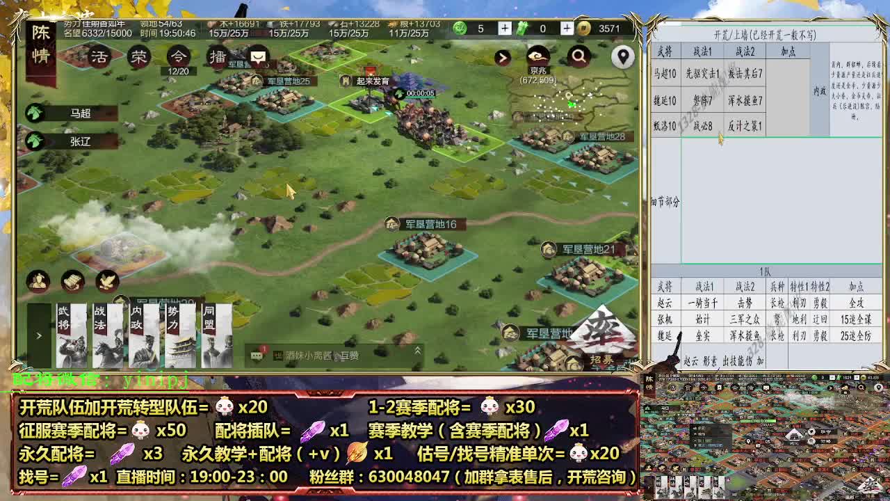 细节配将师在线配将，开荒稳健 第1段