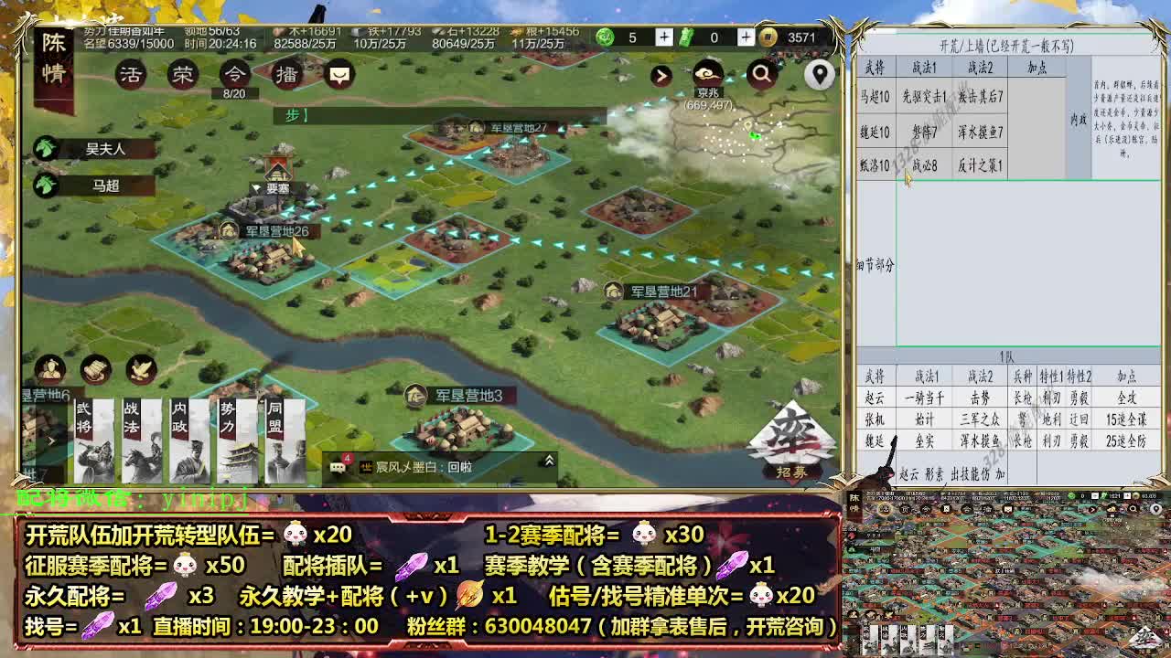 细节配将师在线配将，开荒稳健 第2段