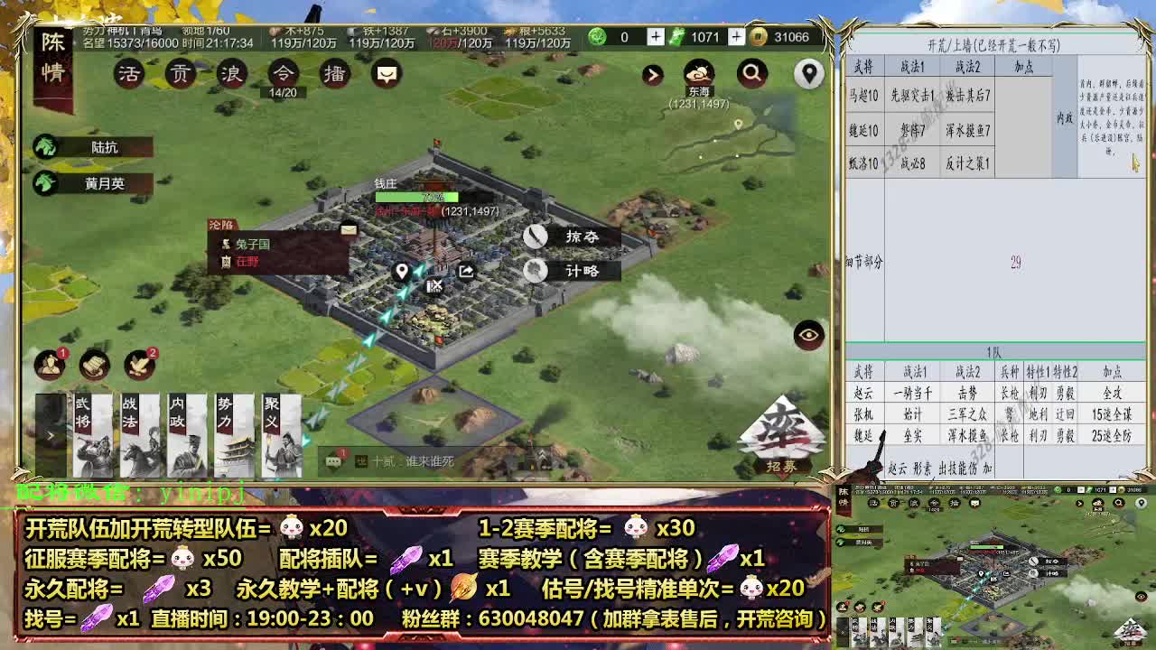 细节配将师在线配将，开荒稳健 第4段