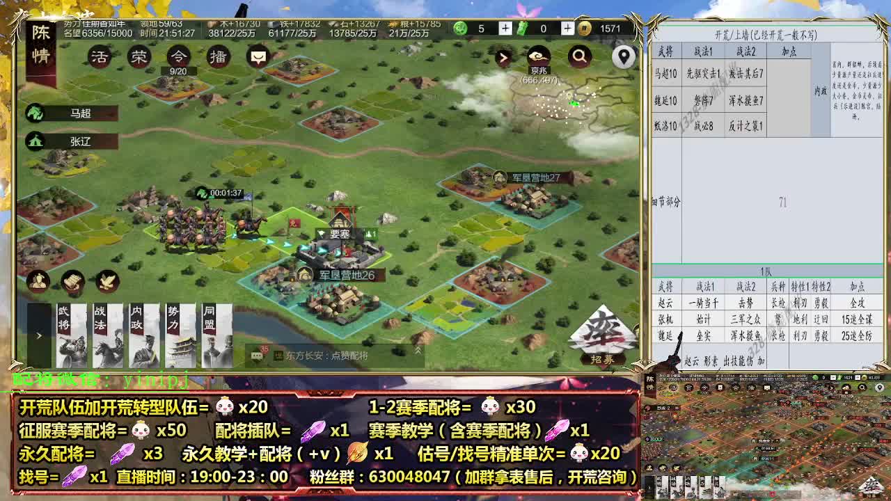 细节配将师在线配将，开荒稳健 第5段