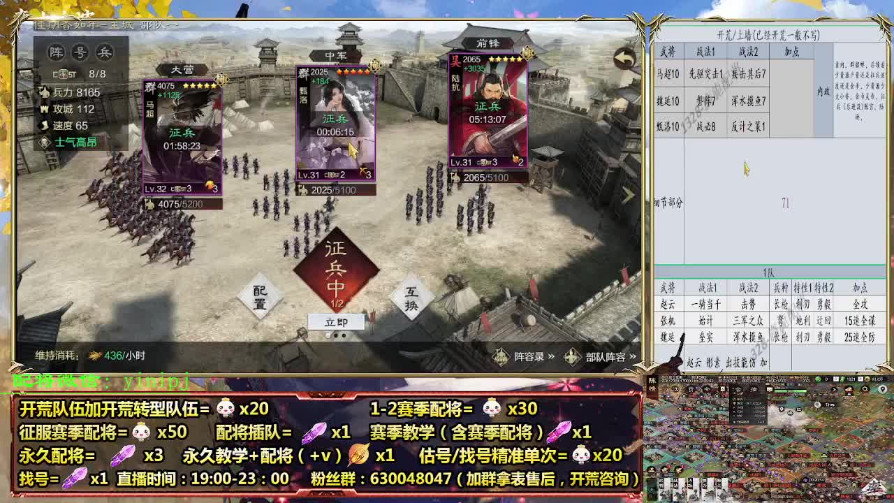 细节配将师在线配将，开荒稳健 第7段