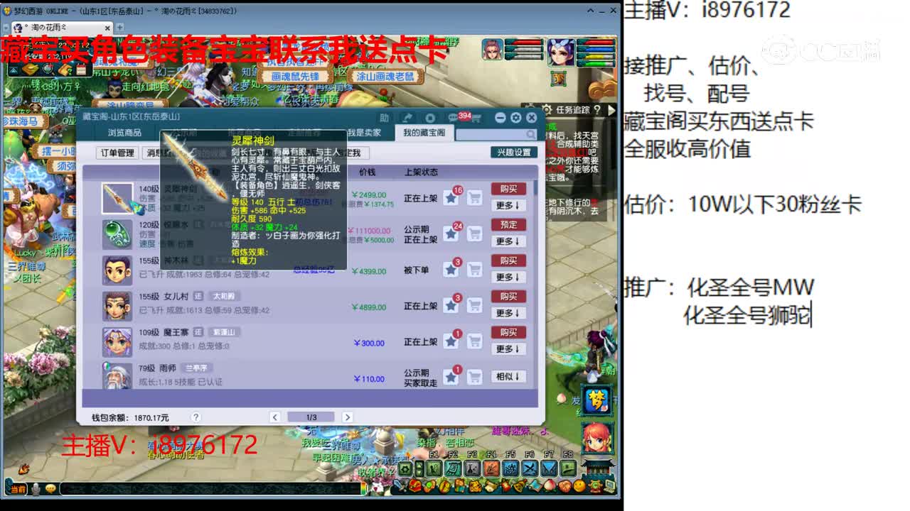 【主播点评】灵犀神剑