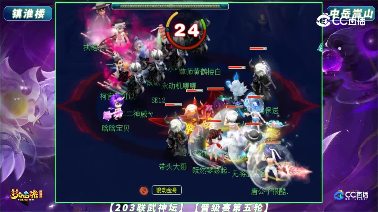 【203联武神坛】【晋级赛第五轮】镇淮楼 VS 中岳嵩山【CC情报站】