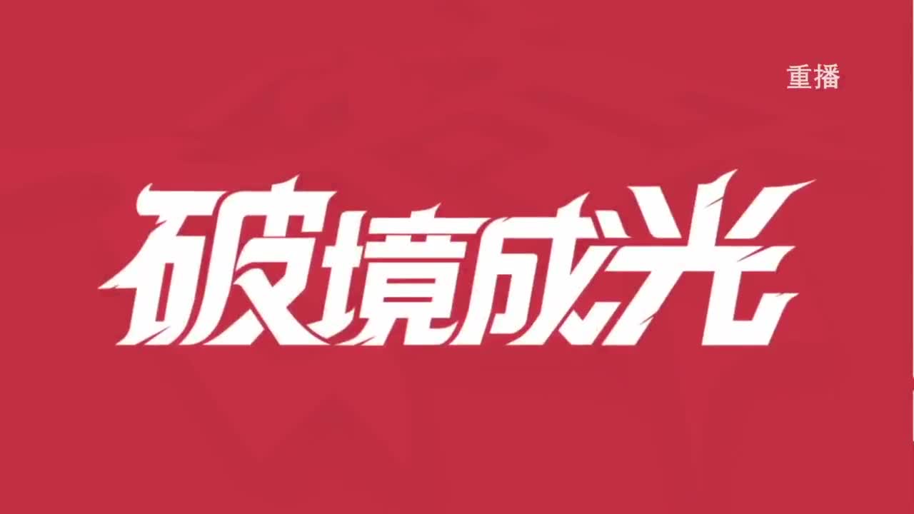 平安京OPL春季赛 第23段