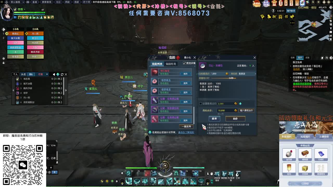 免费帮打魔兽服绝世白石 第1段