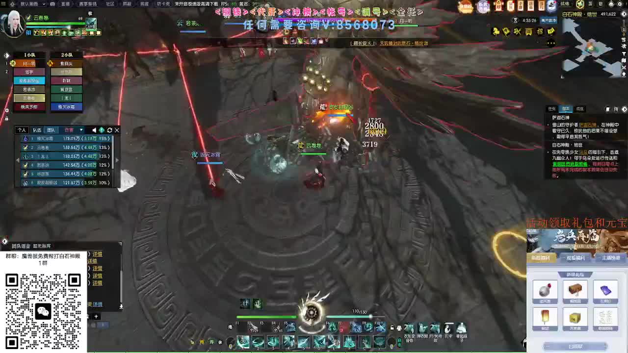 免费帮打魔兽服绝世白石 第3段
