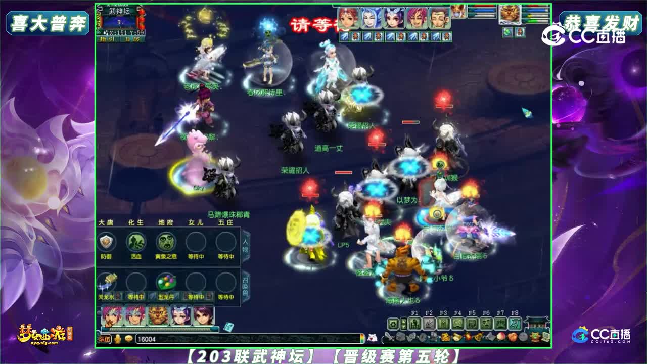 【203联武神坛】【晋级赛第五轮】恭喜发财 VS 喜大普奔【CC情报站】