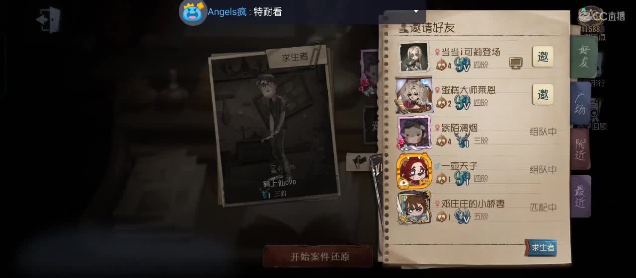 cc皮皮小虾的直播间 第6段