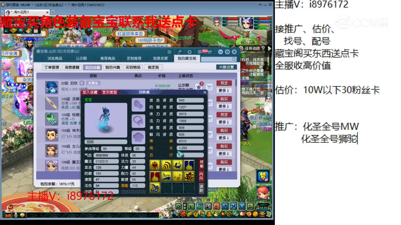【主播点评】泪妖