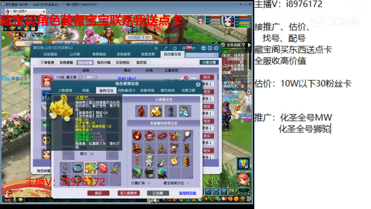 【主播点评】魔王寨