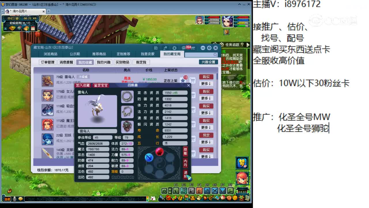 【主播点评】雷鸟人