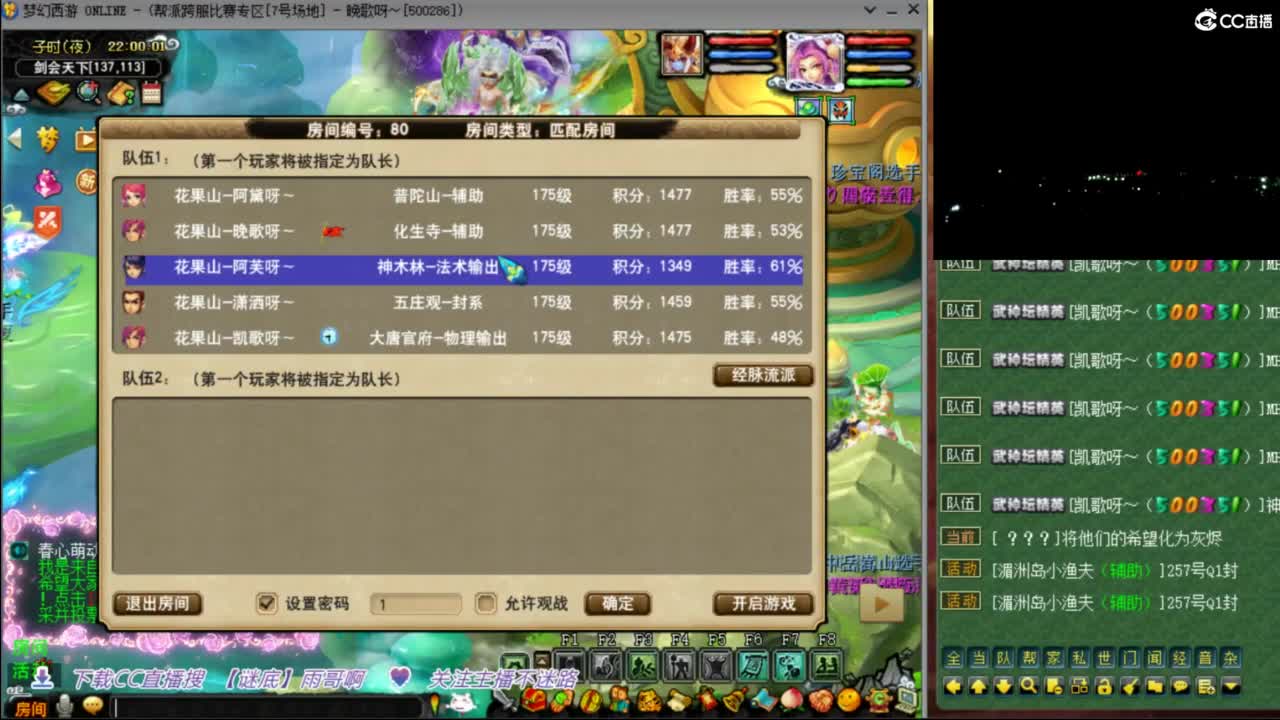 【剑会天下】团队招普陀山 第6段