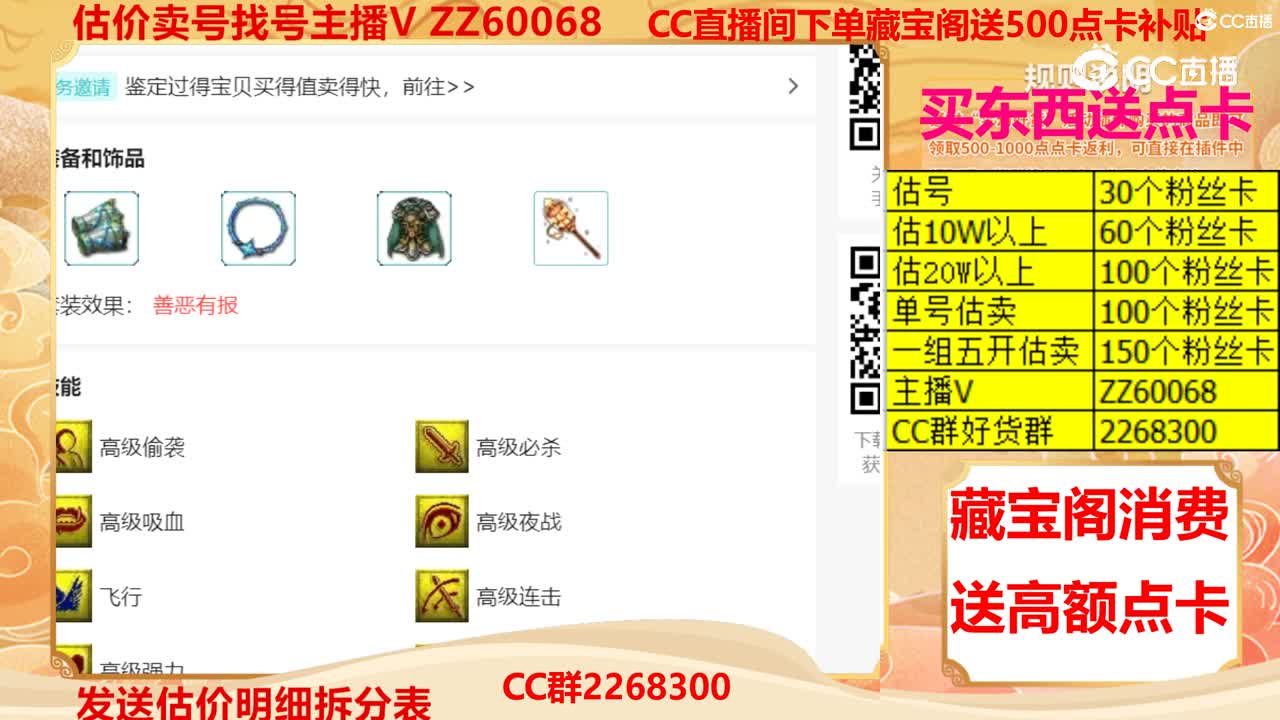 【主播点评】毗舍童子
