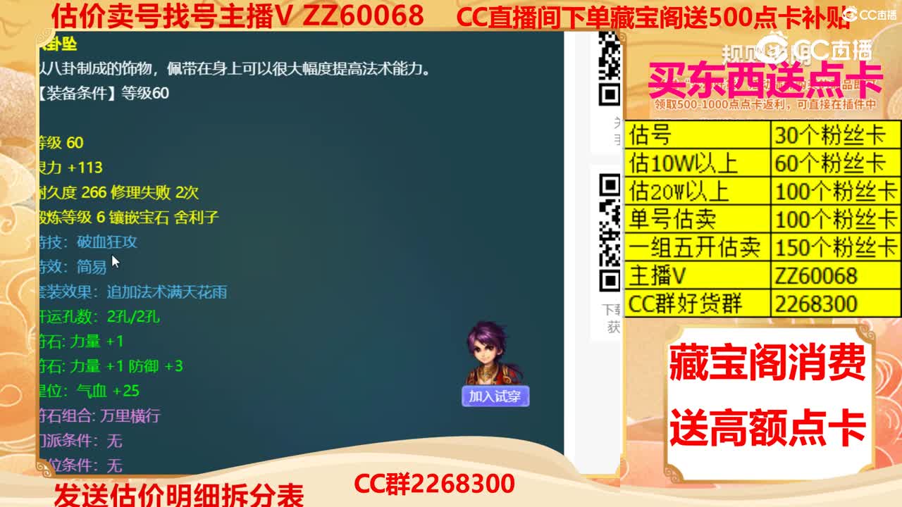 【主播点评】八卦坠