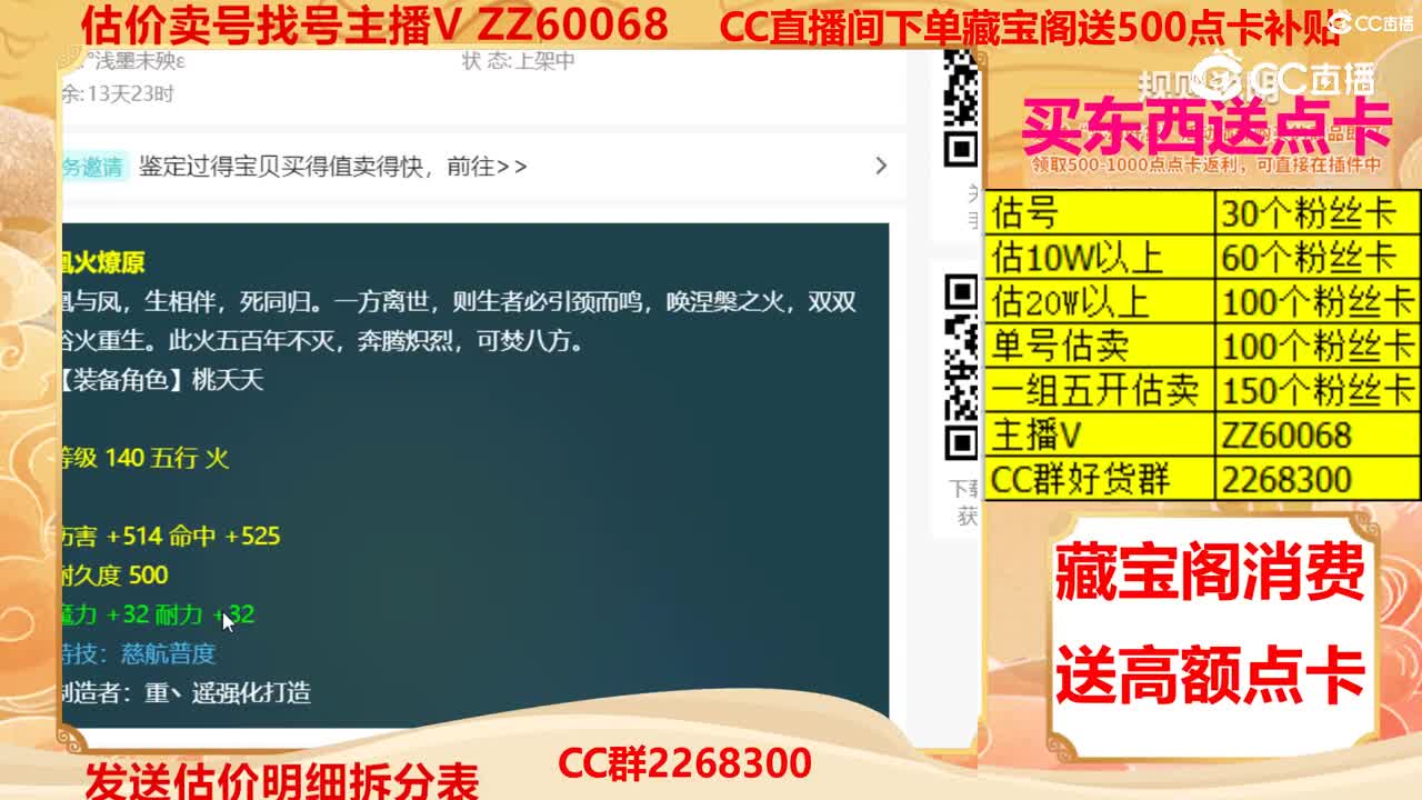 【主播点评】凰火燎原