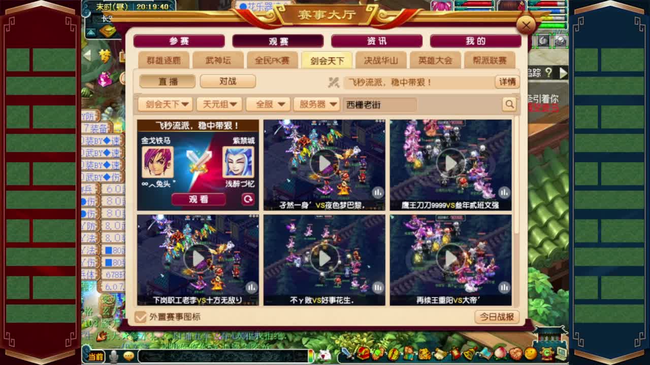 剑会天下❤解说西栅老街 第3段