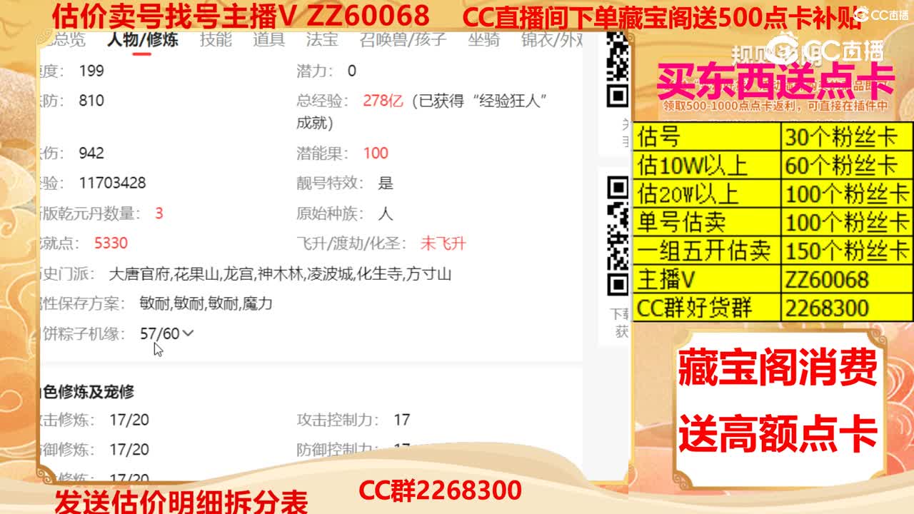 【主播点评】55552222