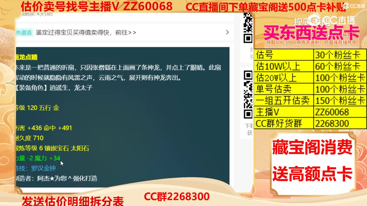 【主播点评】画龙点睛