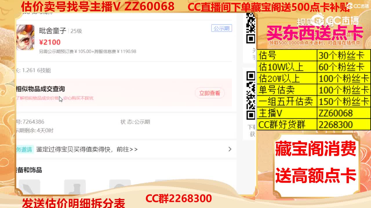 【主播点评】毗舍童子