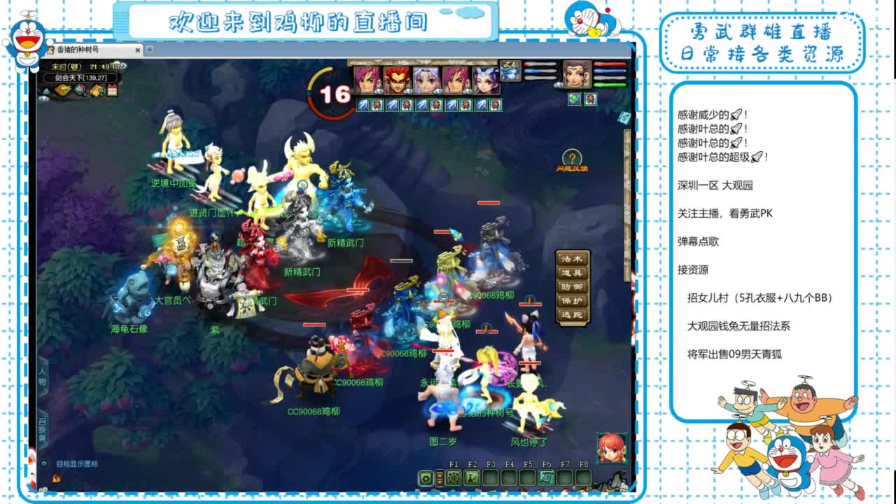 大观园勇武！群雄招队友！剑会剑会！ 第5段