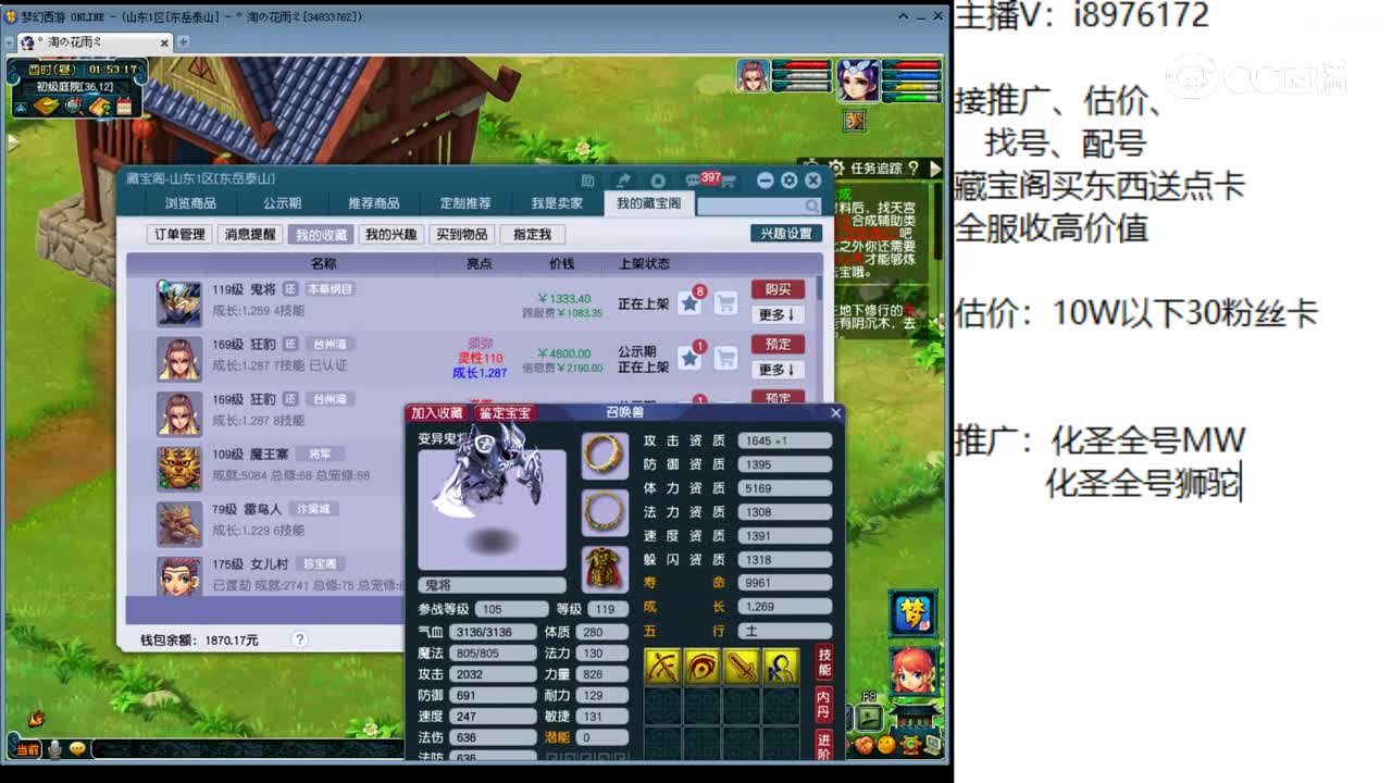 【主播点评】鬼将