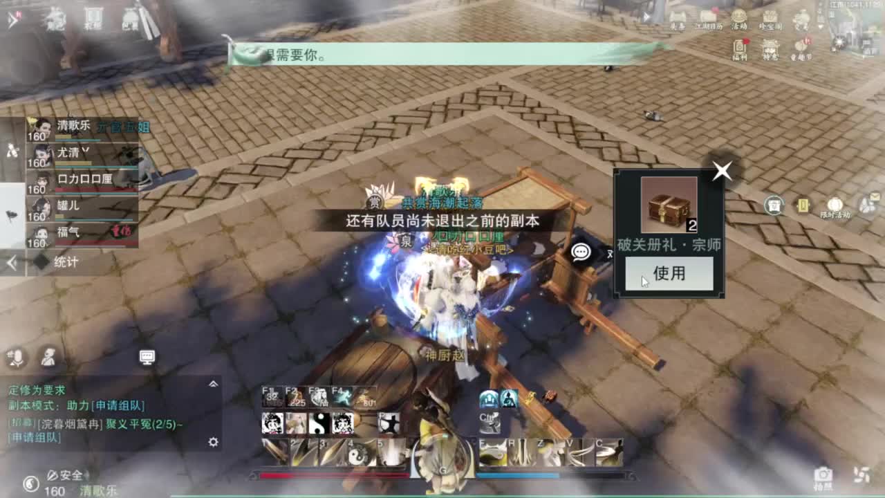 一梦江湖2.0爷青回 第5段