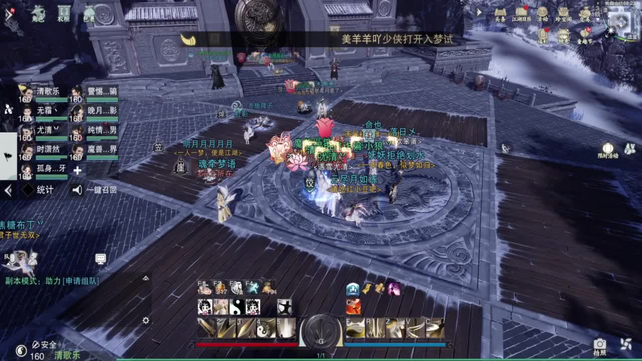 一梦江湖2.0爷青回 第7段