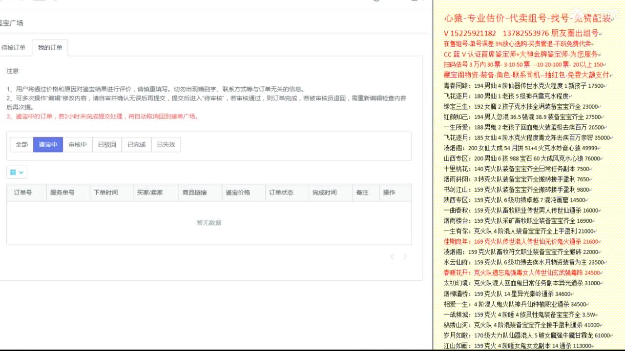 心猿-专业估价代卖--帮出组号-单号 第1段