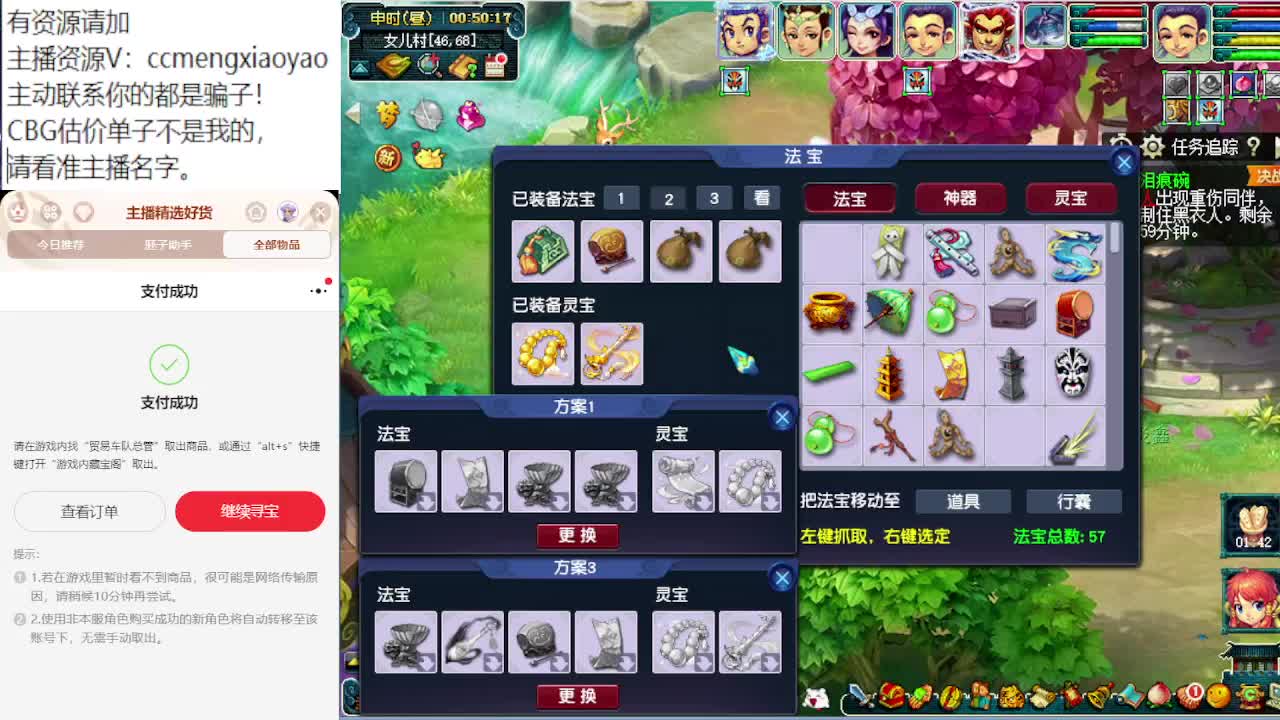 梦逍遥打书炼妖估价装备鉴定 第7段