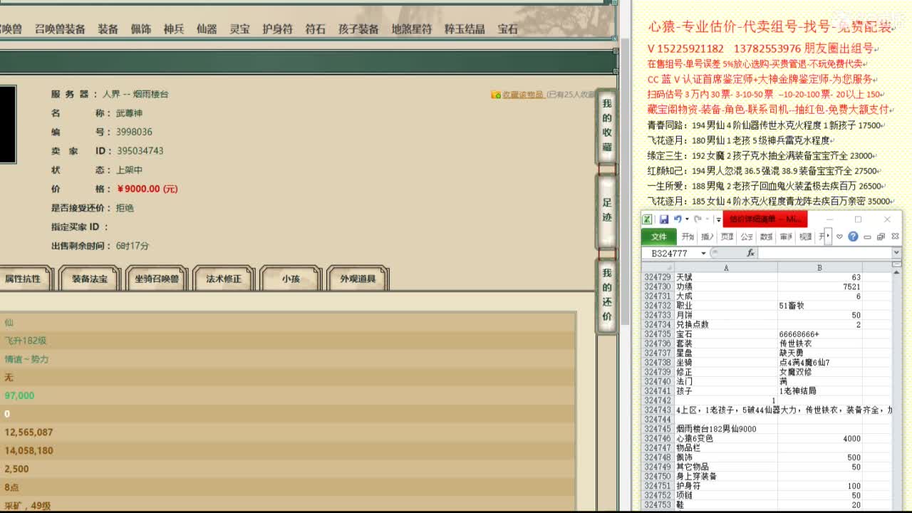 心猿-专业估价代卖--帮出组号-单号 第2段