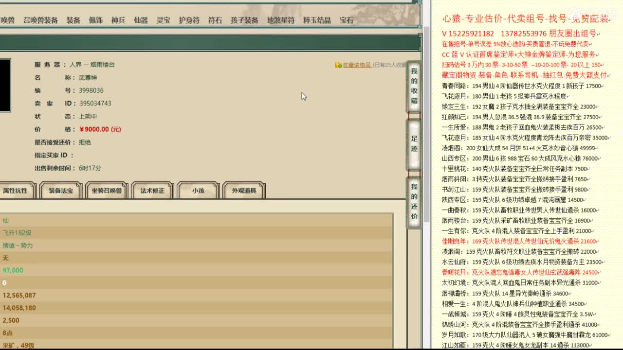 心猿-专业估价代卖--帮出组号-单号 第3段