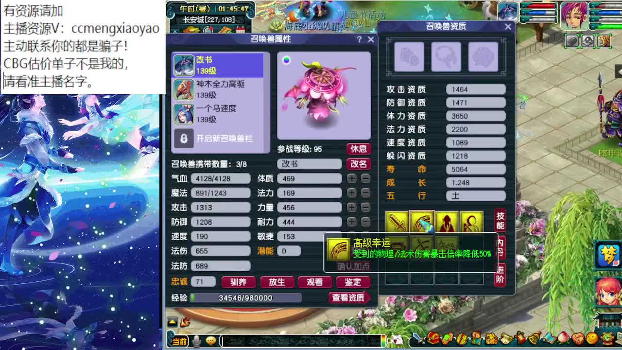 梦逍遥打书炼妖估价装备鉴定 第9段