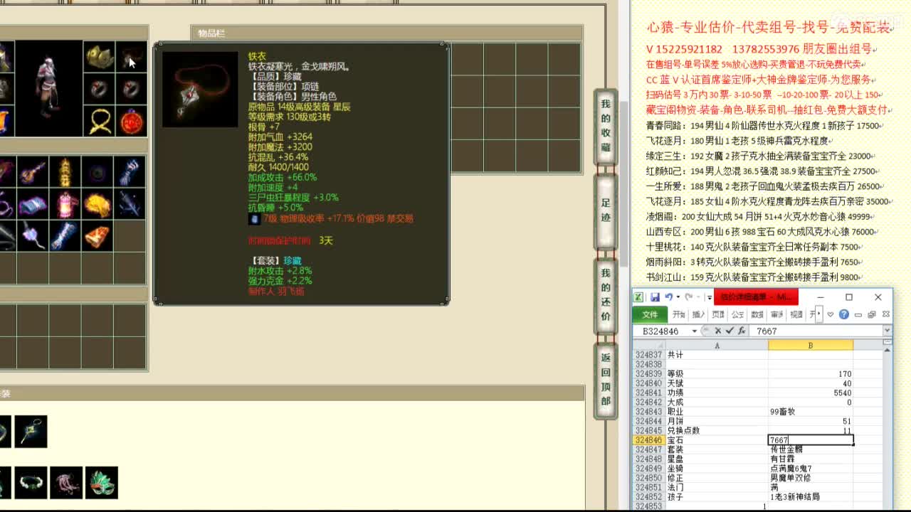 心猿-专业估价代卖--帮出组号-单号 第4段