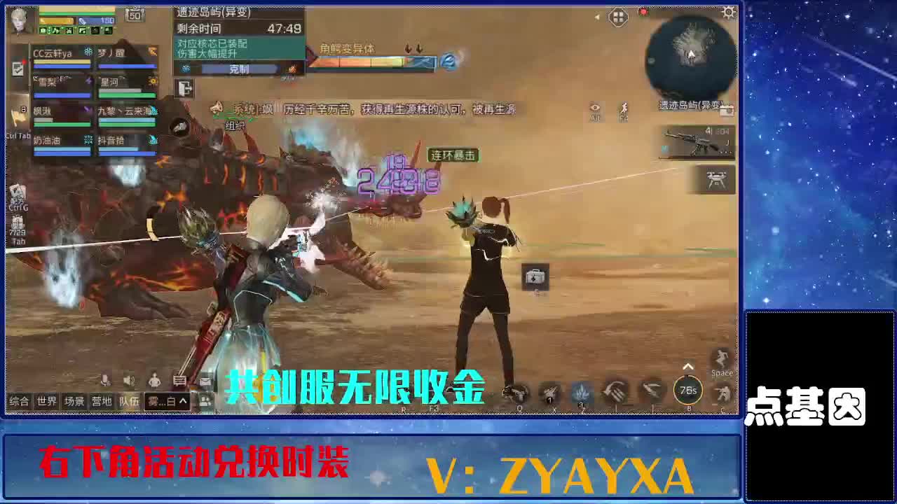 共创服时装兑换秒到！ 第2段