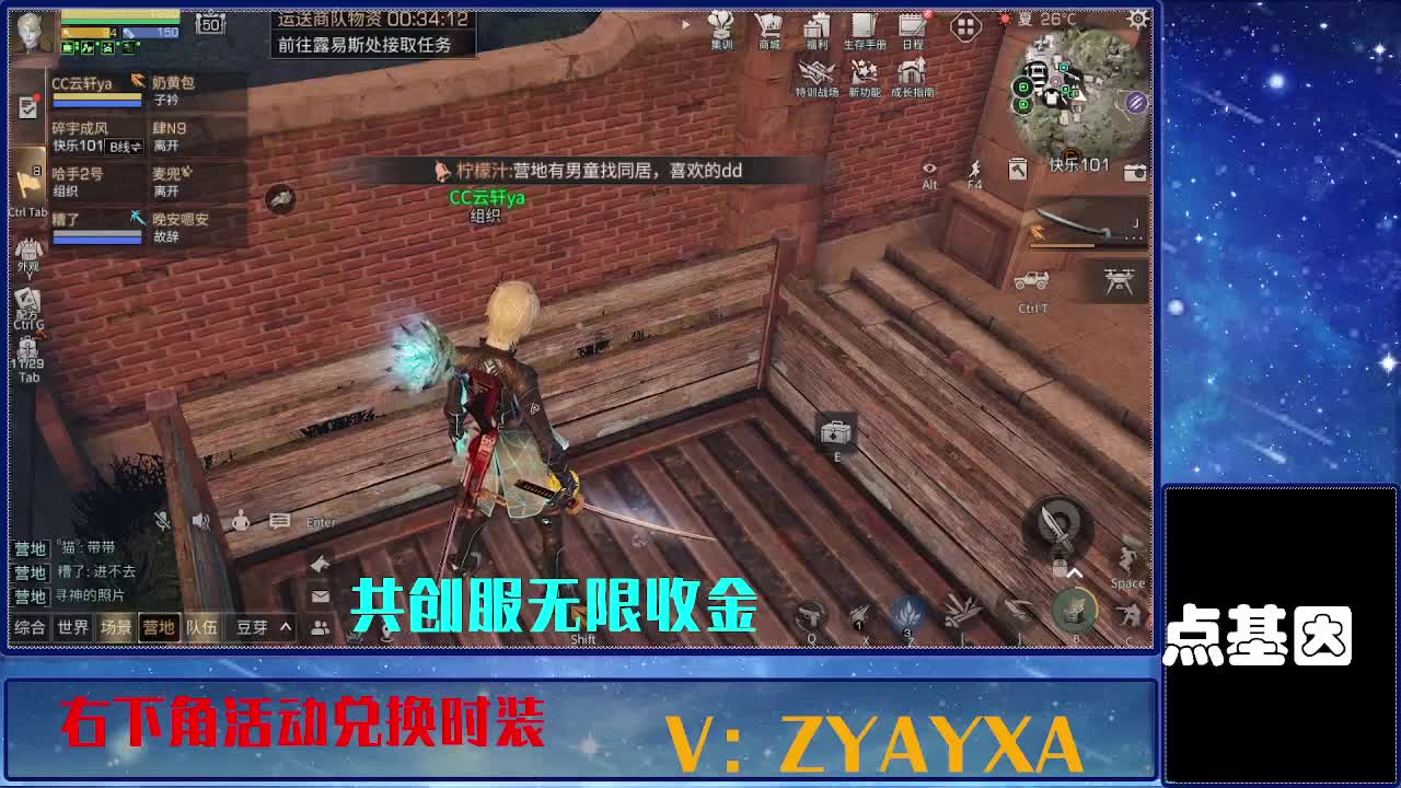 共创服时装兑换秒到！ 第7段
