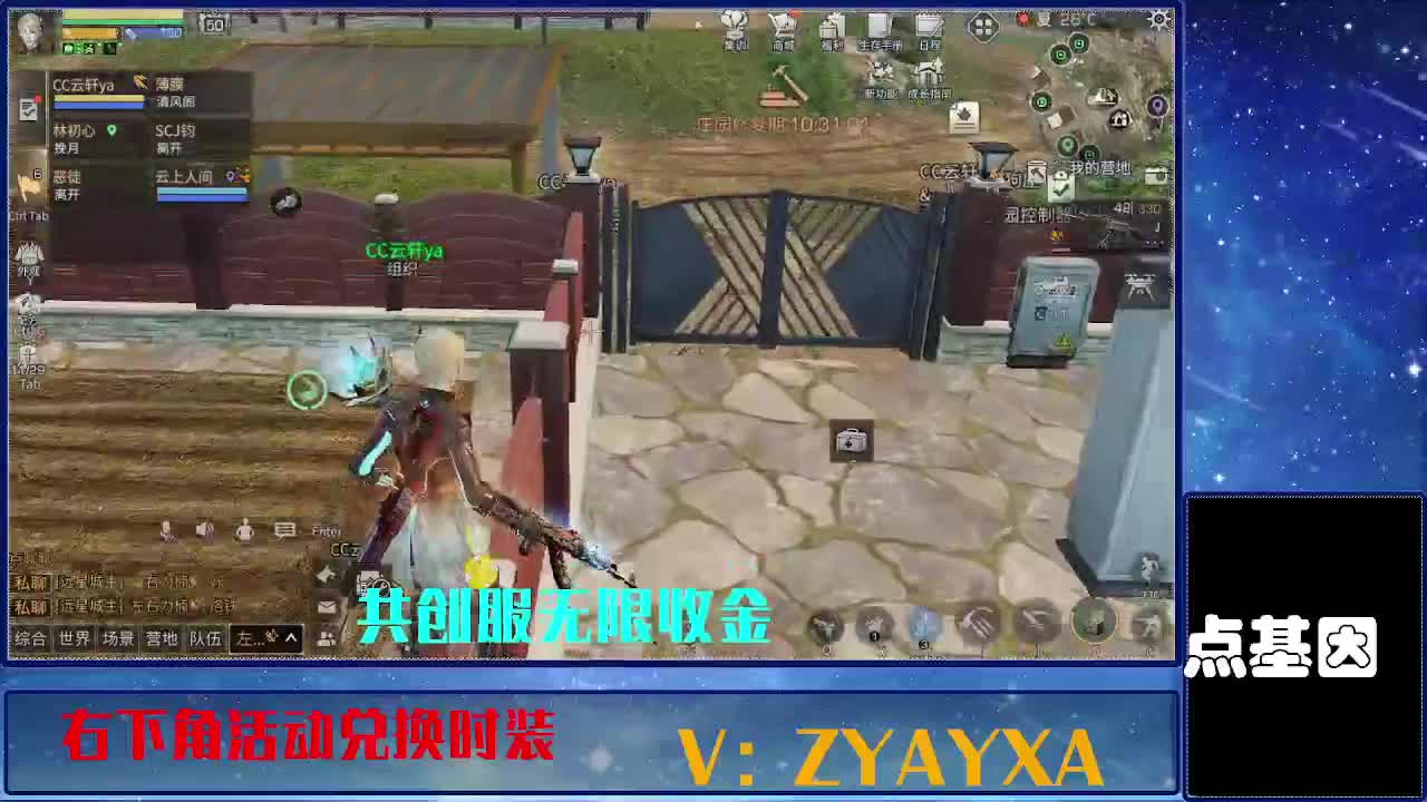 共创服时装兑换秒到！ 第10段