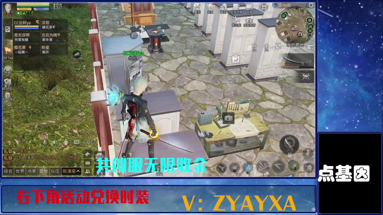 共创服时装兑换秒到！ 第11段