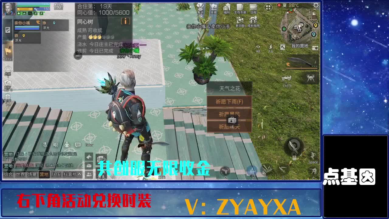 共创服时装兑换秒到！ 第1段