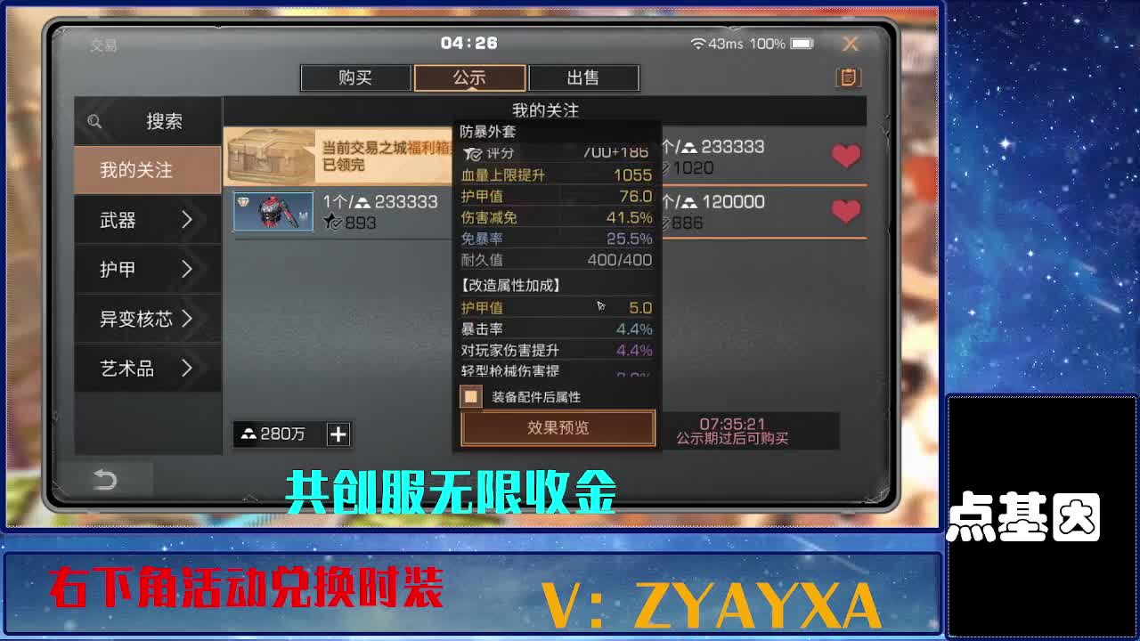 共创服时装兑换秒到！ 第5段