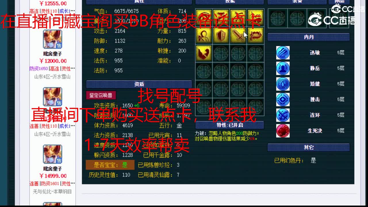 【主播点评】毗舍童子