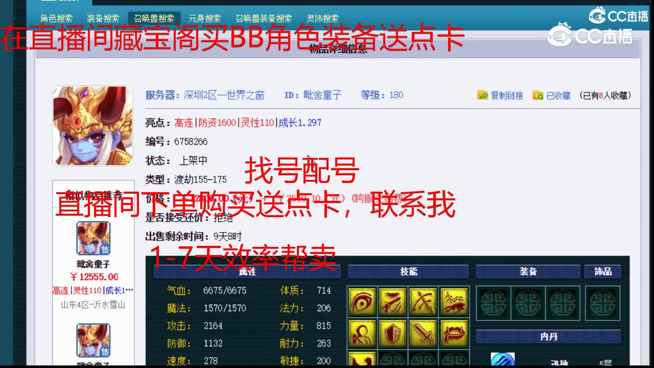 【主播点评】毗舍童子