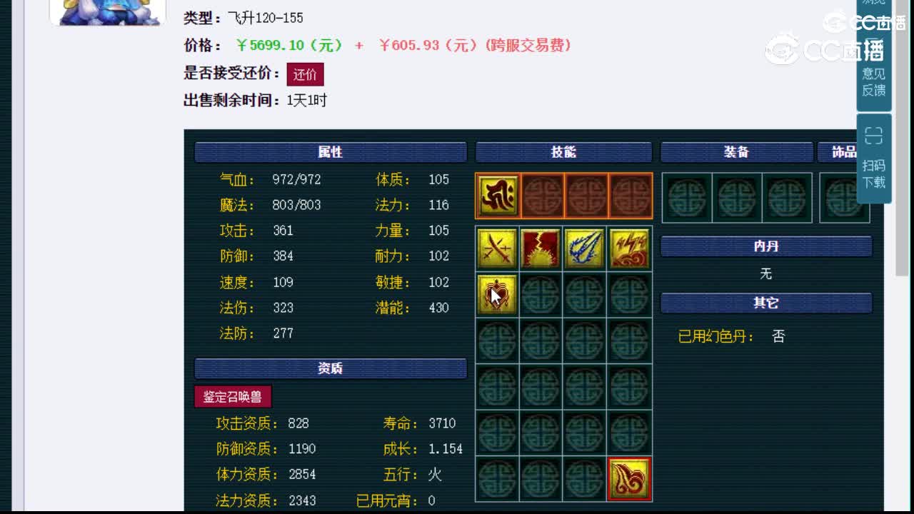 【主播点评】月魅