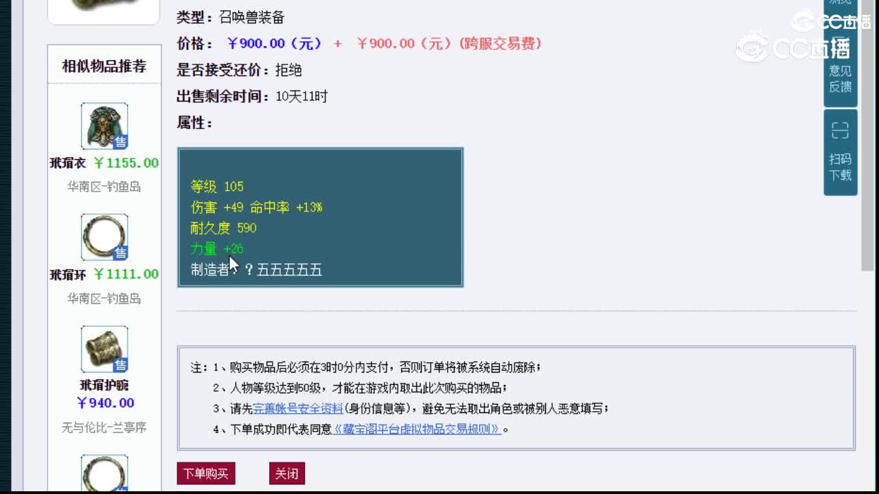 【主播点评】玳瑁护腕
