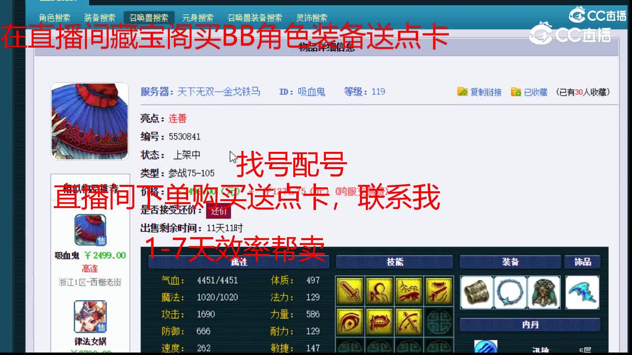 【主播点评】吸血鬼