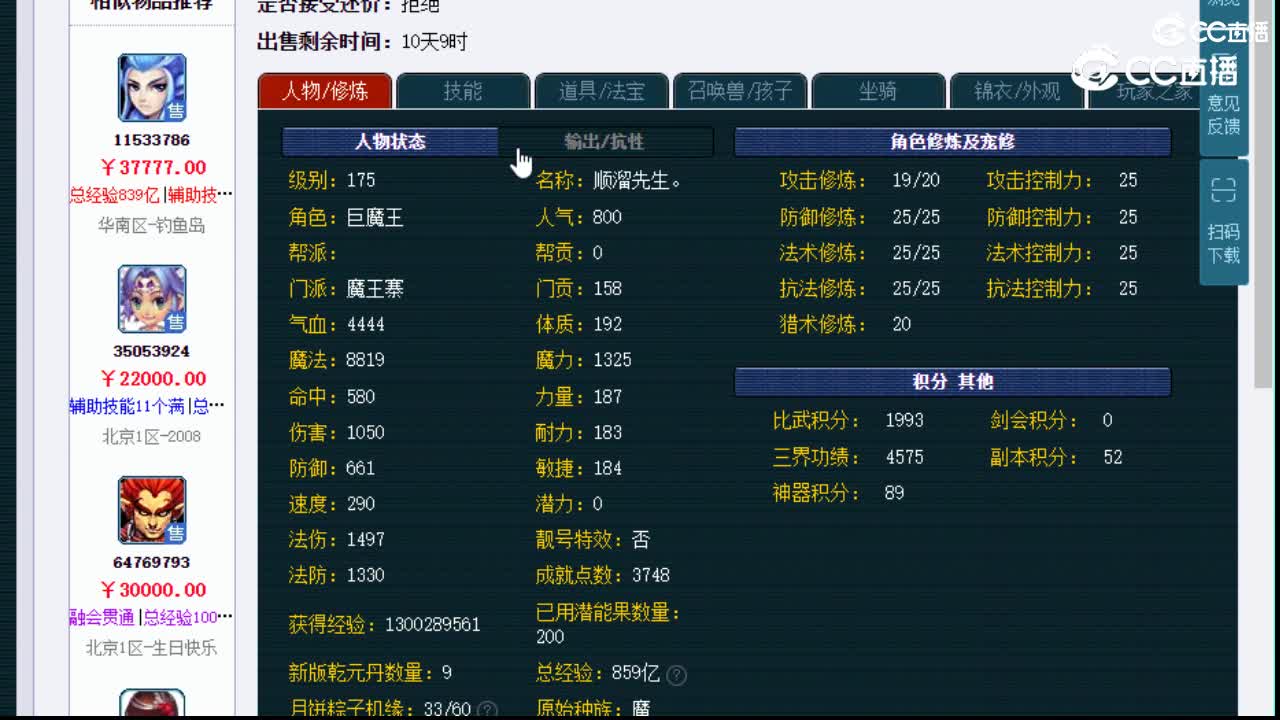 【主播点评】魔王寨