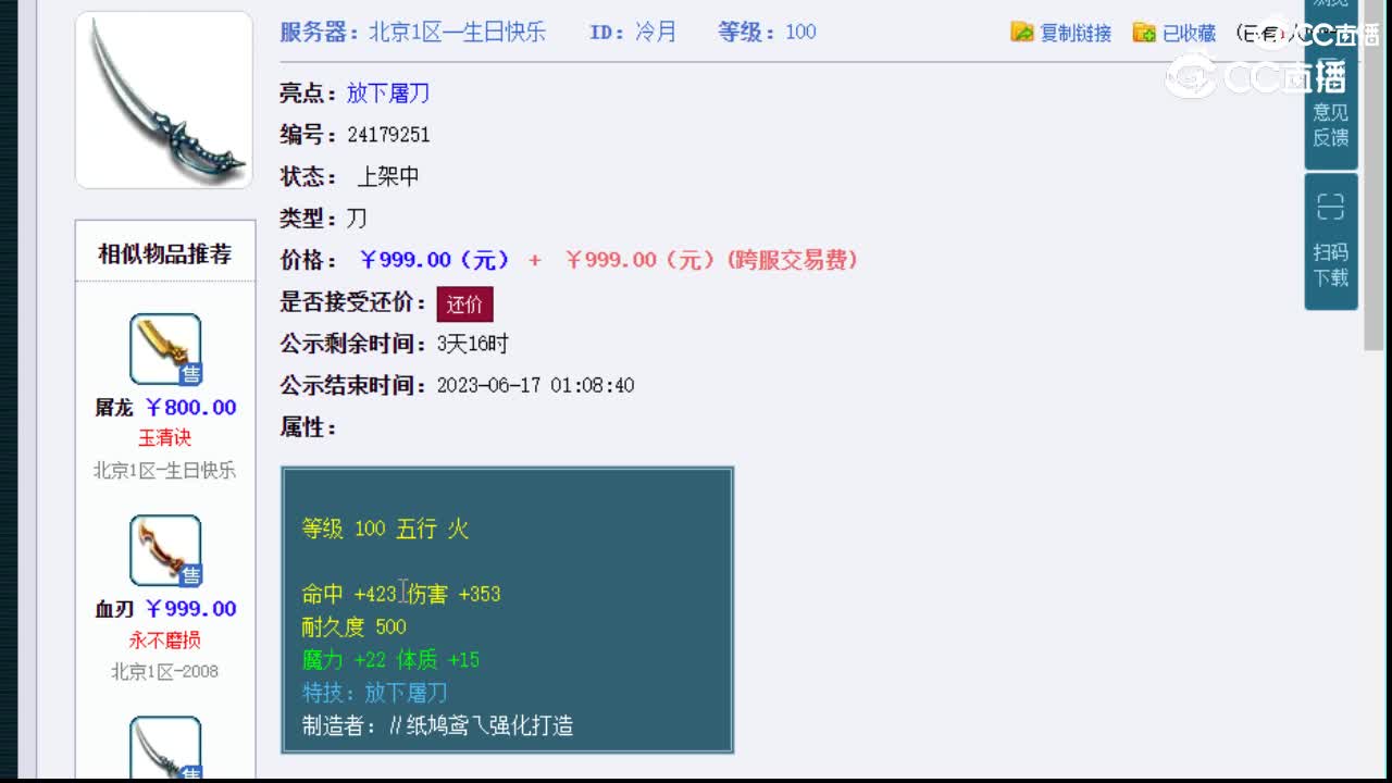 【主播点评】冷月