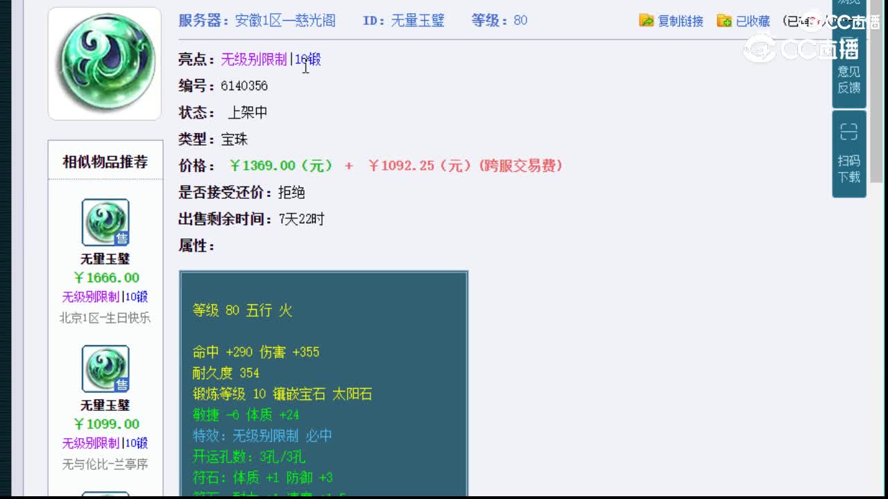 【主播点评】无量玉璧