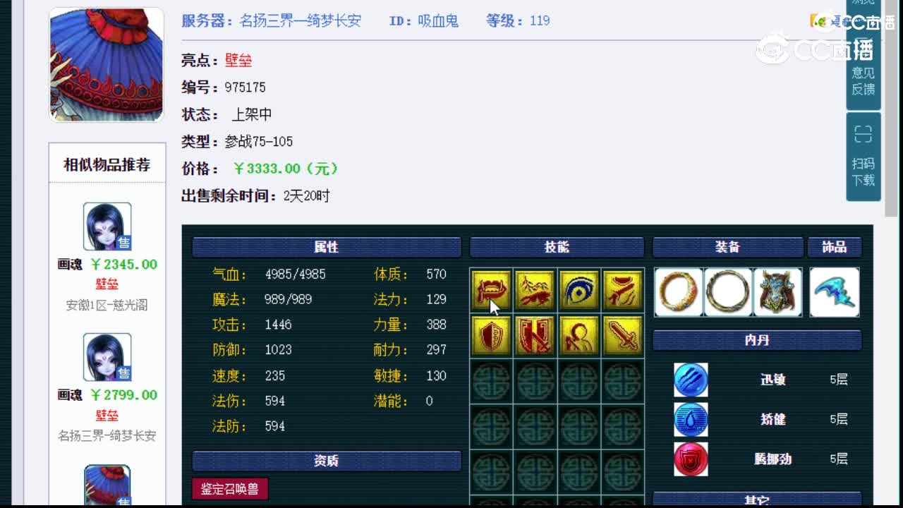 【主播点评】吸血鬼