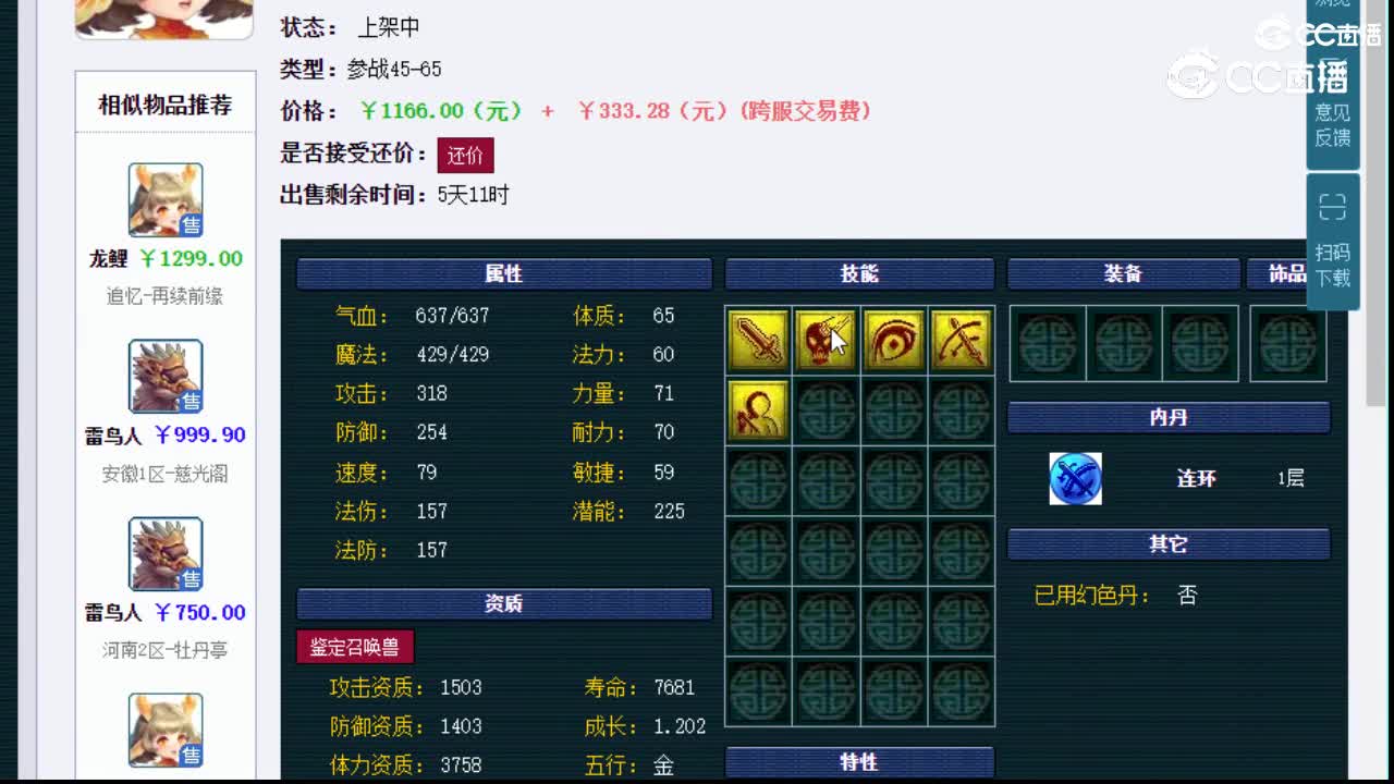 【主播点评】龙鲤